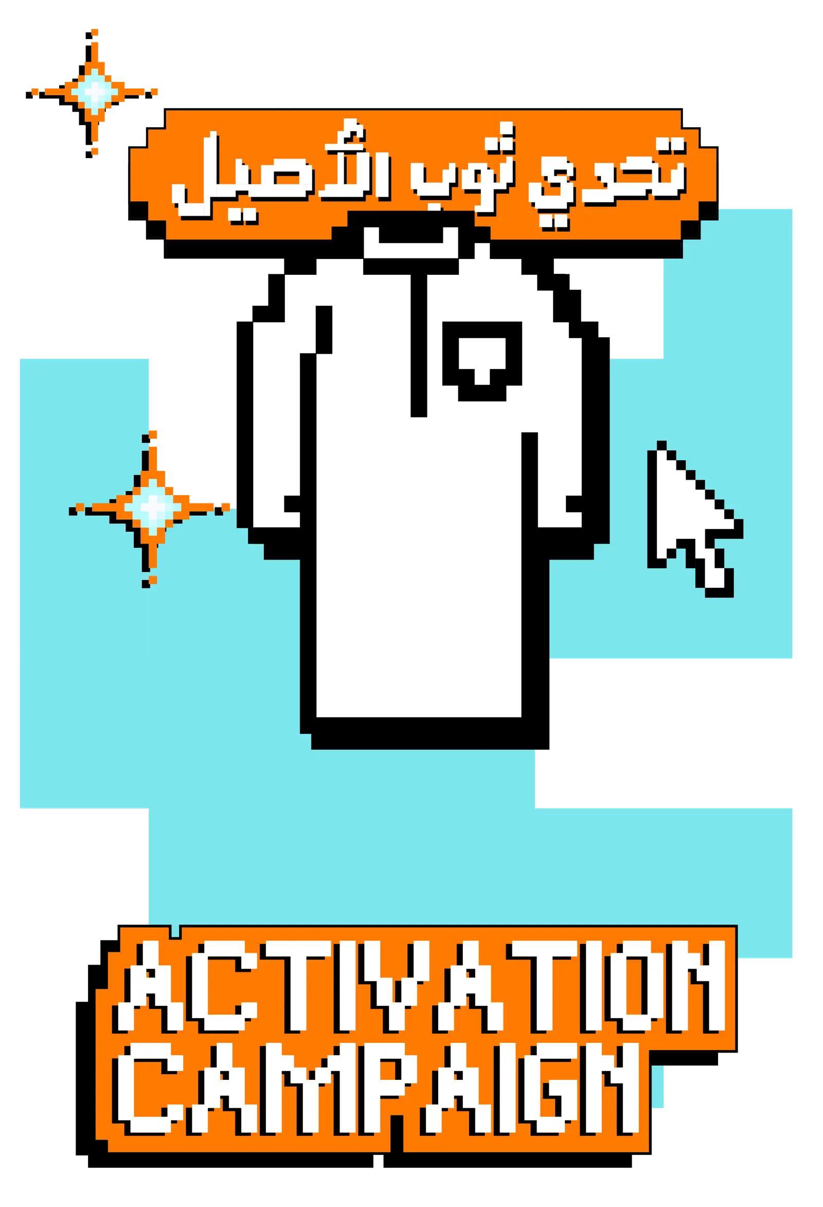 تحدي ثوب الأصيل — Activation Campaign