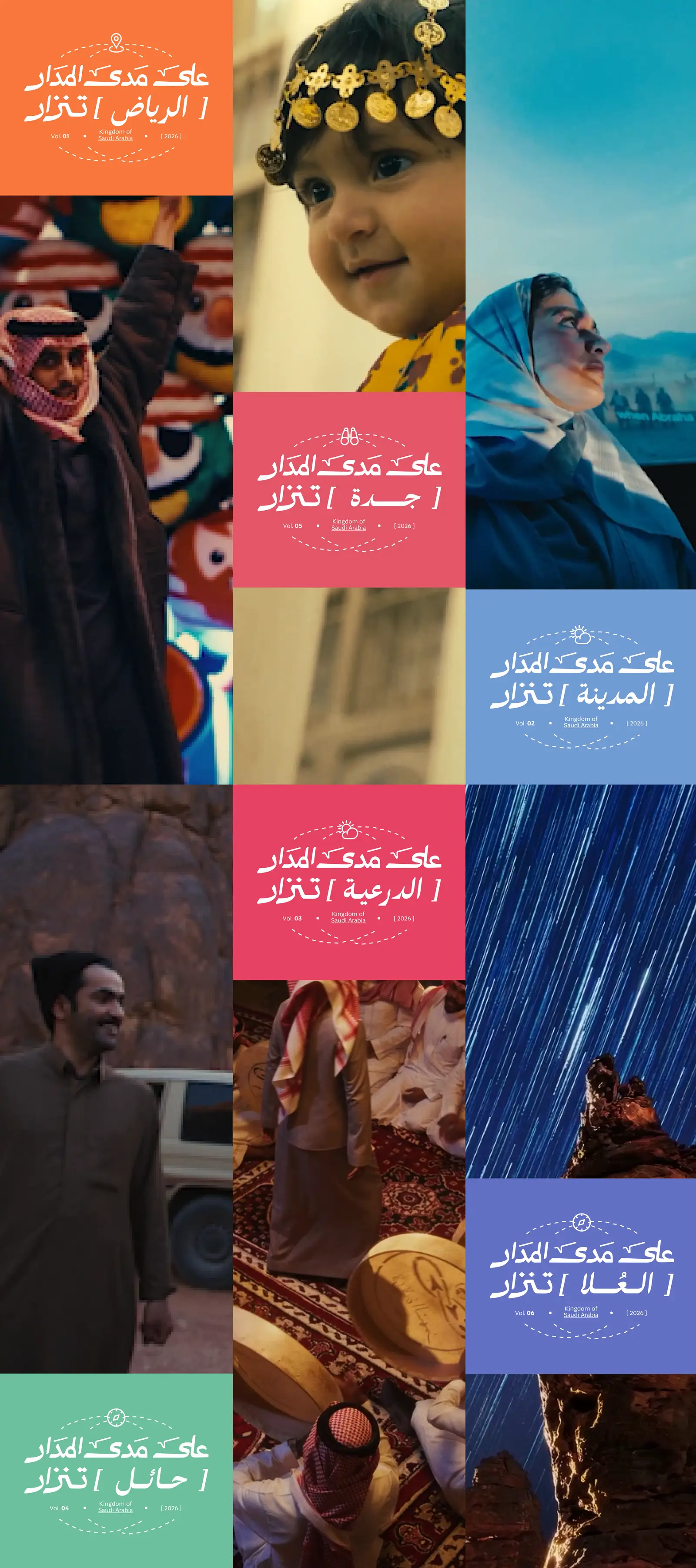 Visit Saudi visual system
