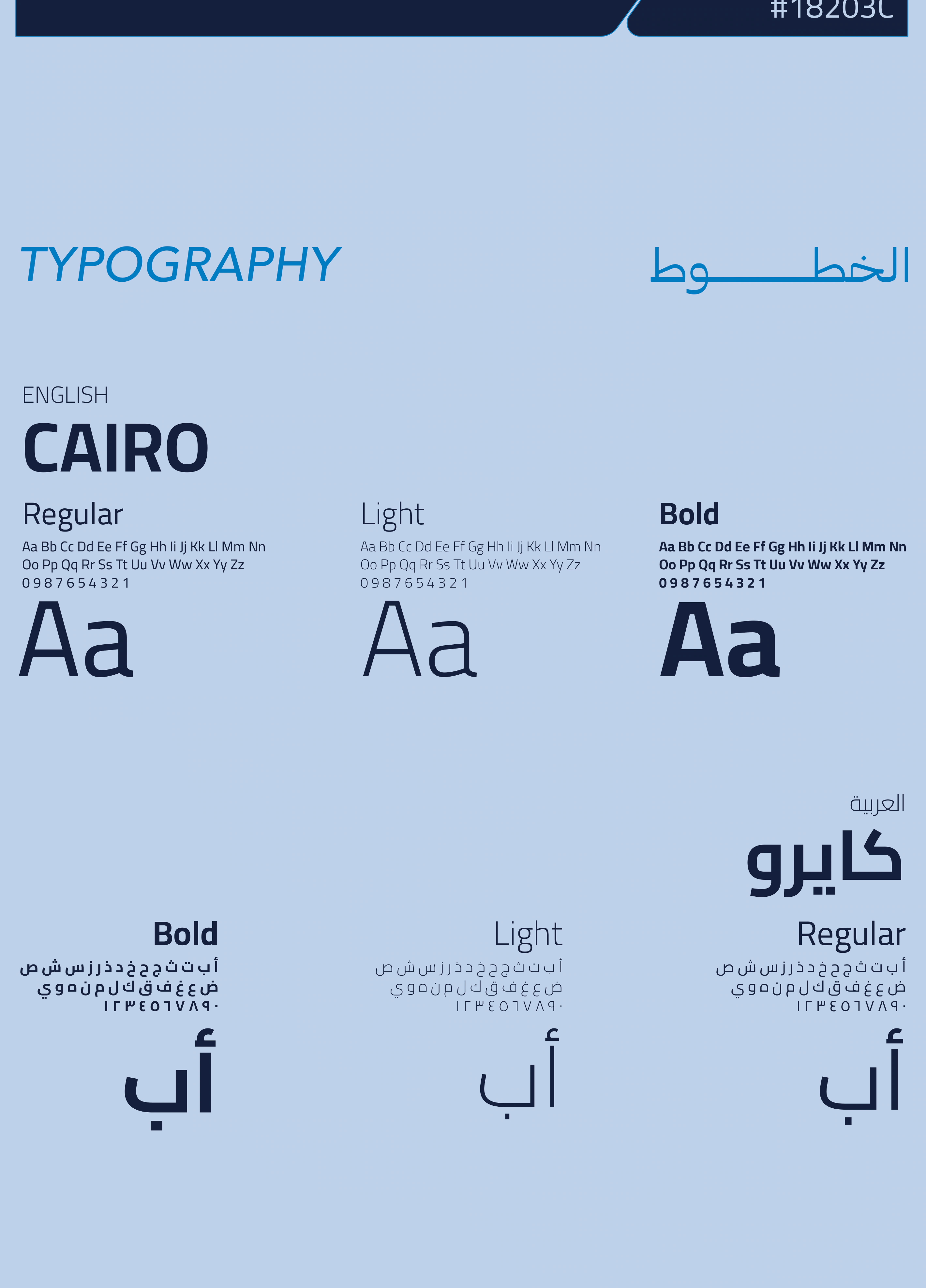 Sehhaty typography — Cairo